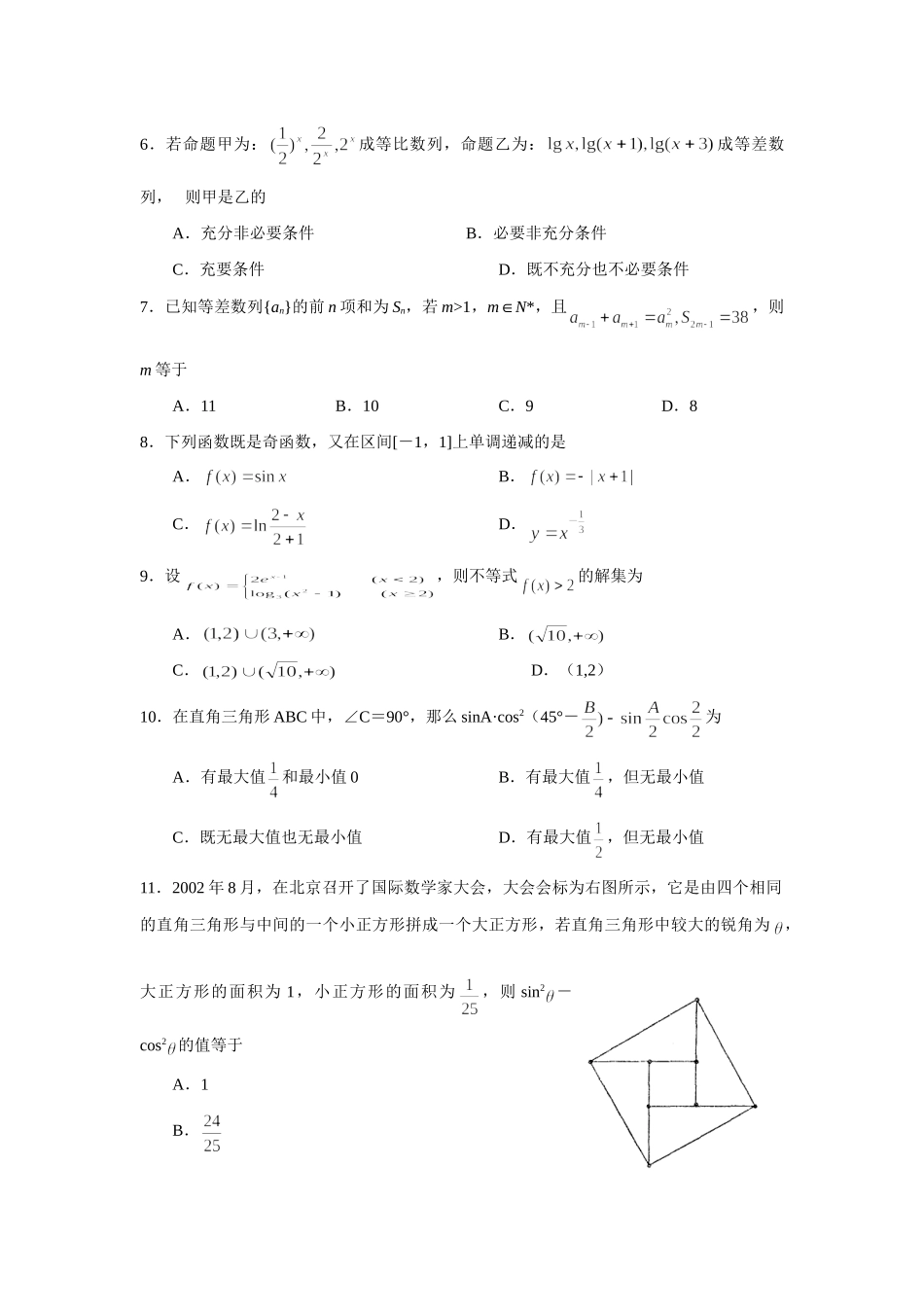 山东省青岛市高三数学文科质量检测卷 新课标 人教版试卷_第2页