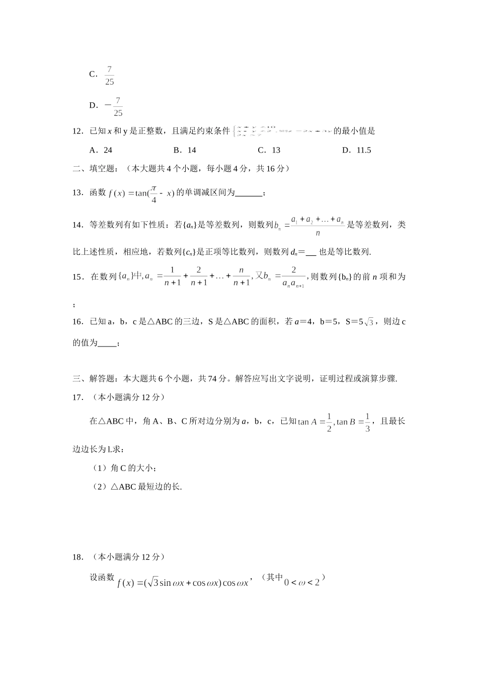 山东省青岛市高三数学文科质量检测卷 新课标 人教版试卷_第3页