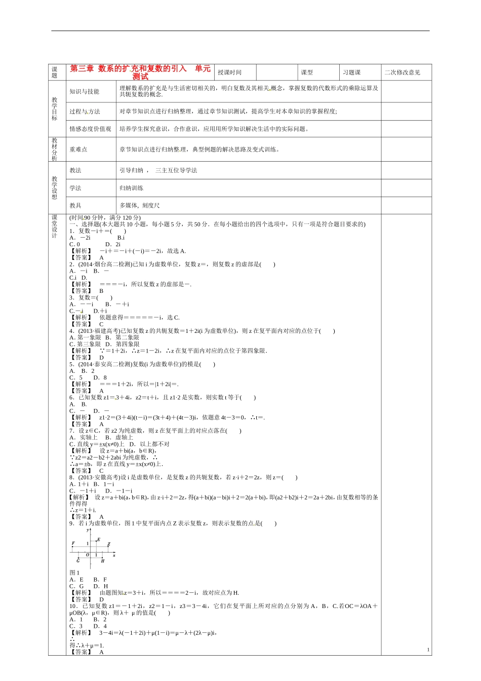 甘肃省庆阳市宁县第五中学高中数学 第三章 数系的扩充和复数的引入习题 新人教A版选修1-2_第1页