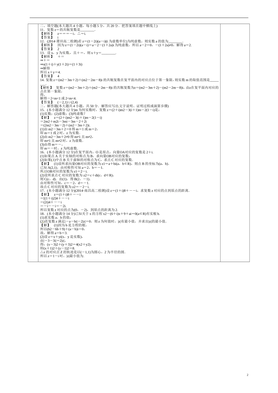 甘肃省庆阳市宁县第五中学高中数学 第三章 数系的扩充和复数的引入习题 新人教A版选修1-2_第2页