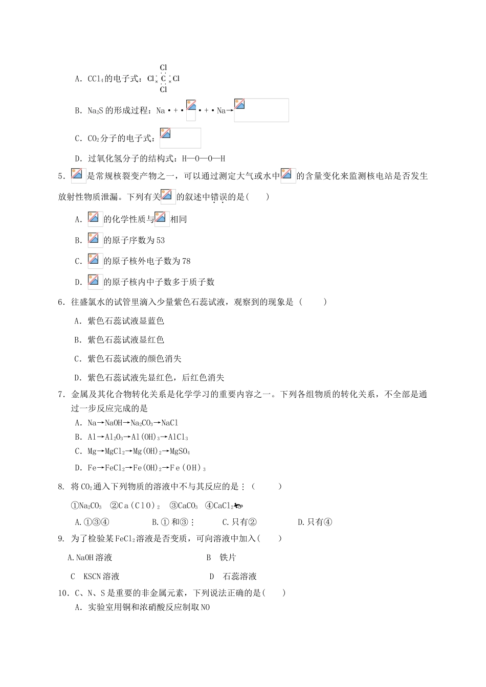云南省大理州南涧县高一化学下学期第一次月考（3月）试题-人教版高一全册化学试题_第2页