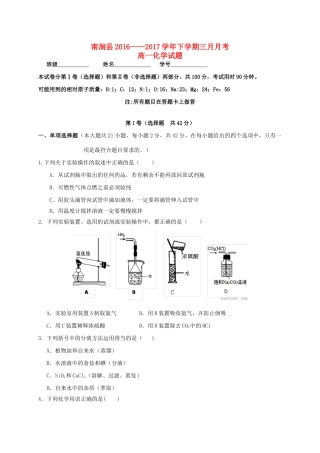 云南省大理州南涧县高一化学下学期第一次月考（3月）试题-人教版高一全册化学试题