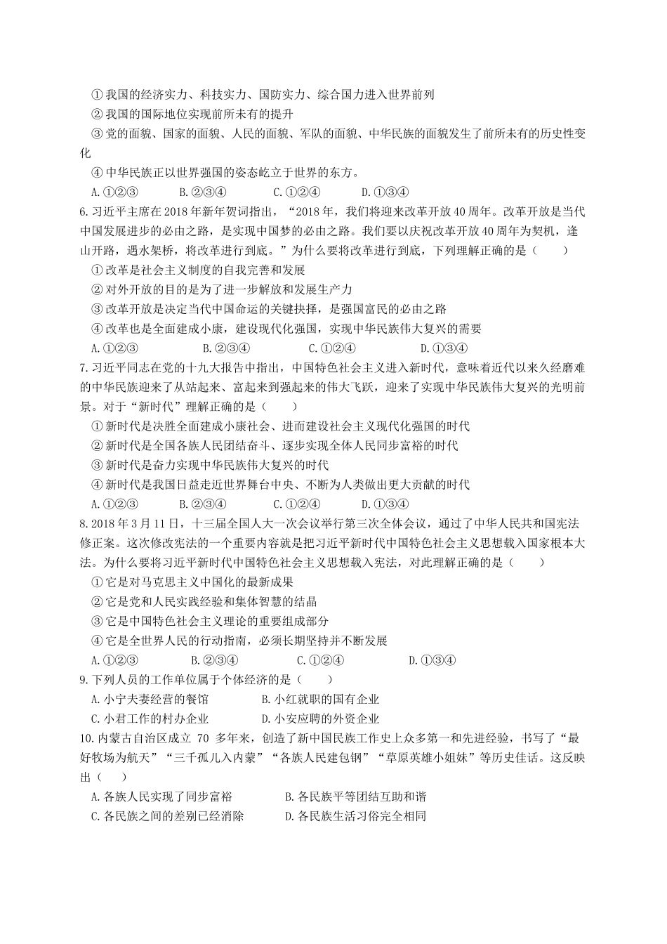 山东省青岛莱西市九年级道德与法治上学期期中试卷_第2页