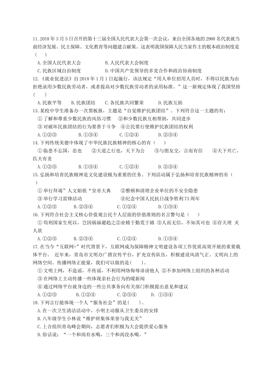 山东省青岛莱西市九年级道德与法治上学期期中试卷_第3页