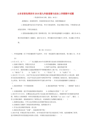 山东省青岛莱西市九年级道德与法治上学期期中试卷