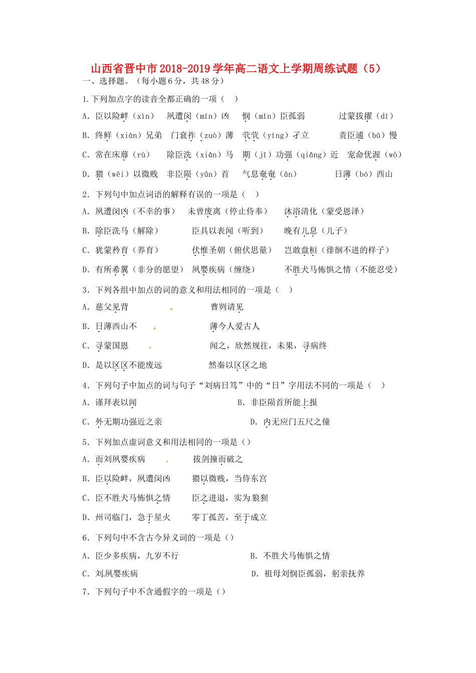 山西省晋中市_高二语文上学期周练试卷5试卷_第1页