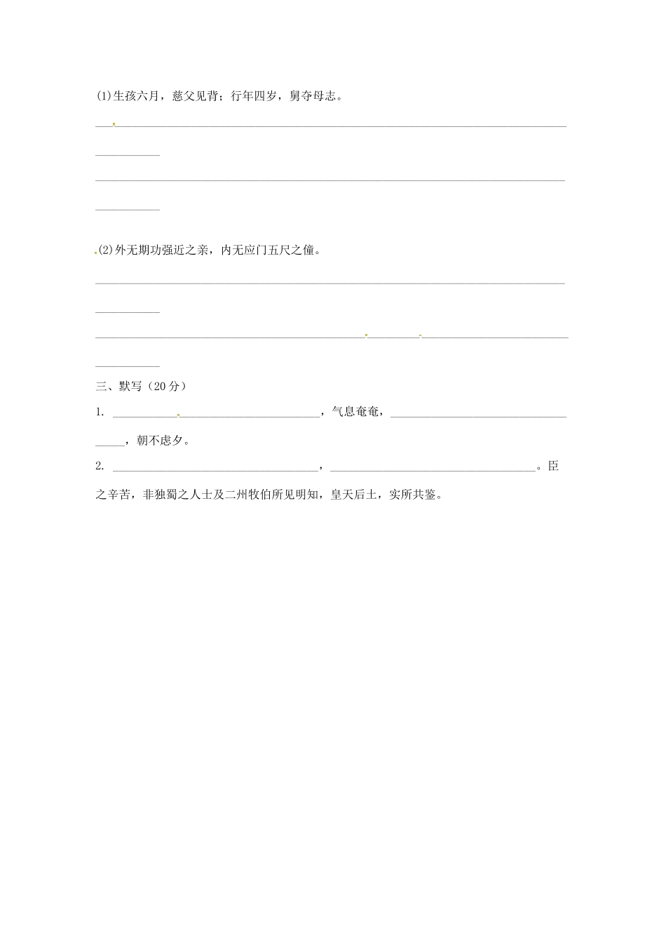 山西省晋中市_高二语文上学期周练试卷5试卷_第3页