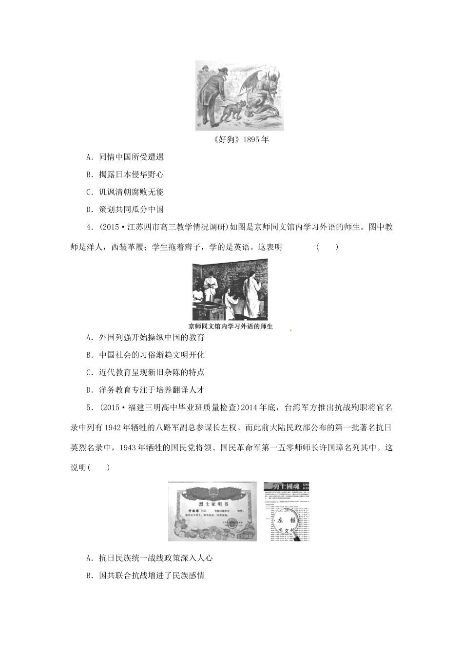 优化方案（通史全国卷）高考历史二轮总复习 板块3 高考命题常考题型三 历史图画型选择题-人教版高三全册历史试题_第2页