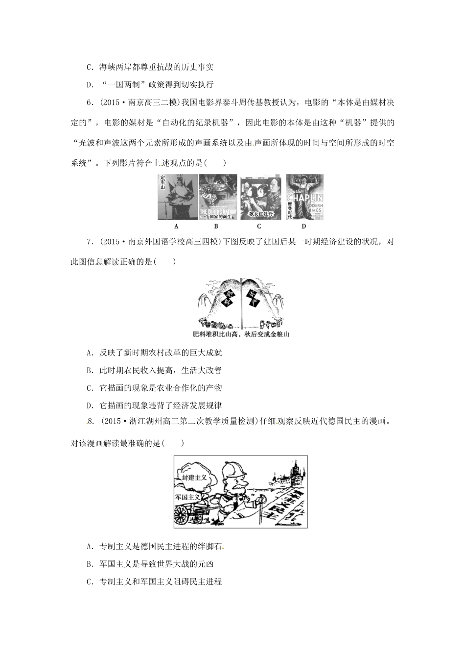 优化方案（通史全国卷）高考历史二轮总复习 板块3 高考命题常考题型三 历史图画型选择题-人教版高三全册历史试题_第3页