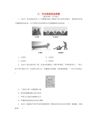 优化方案（通史全国卷）高考历史二轮总复习 板块3 高考命题常考题型三 历史图画型选择题-人教版高三全册历史试题