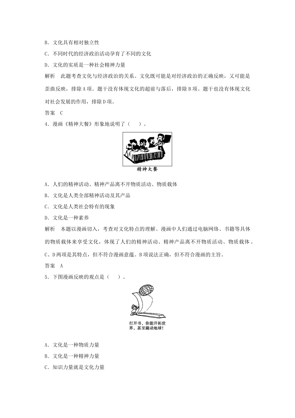 （江苏专用）高考政治大一轮复习 第九单元 第二十一课 文化与社会题库 新人教版必修3-新人教版高三必修3政治试题_第2页