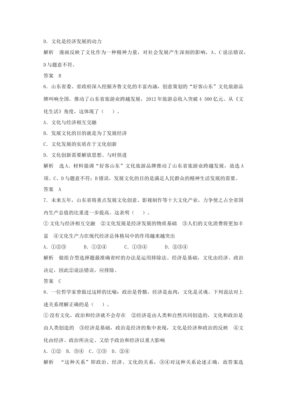 （江苏专用）高考政治大一轮复习 第九单元 第二十一课 文化与社会题库 新人教版必修3-新人教版高三必修3政治试题_第3页