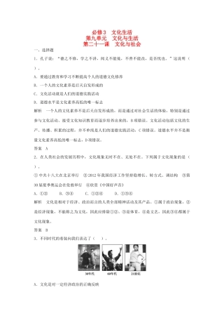 （江苏专用）高考政治大一轮复习 第九单元 第二十一课 文化与社会题库 新人教版必修3-新人教版高三必修3政治试题