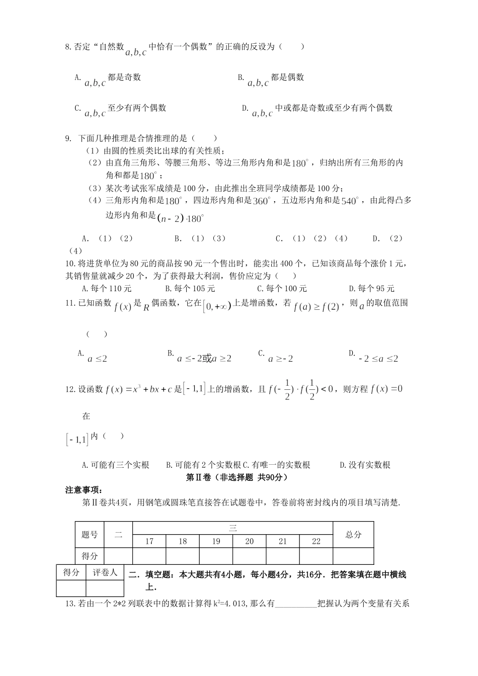 山东省临沂市高二数学期中考试模拟试卷 新课标试卷_第2页