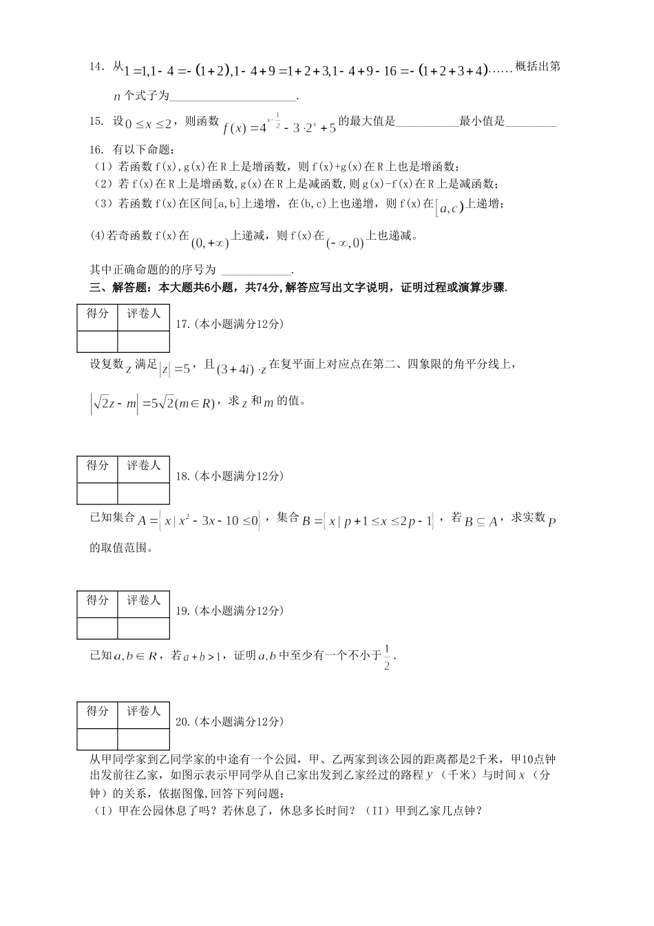 山东省临沂市高二数学期中考试模拟试卷 新课标试卷_第3页