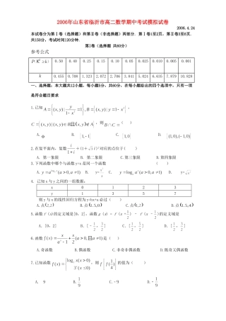 山东省临沂市高二数学期中考试模拟试卷 新课标试卷
