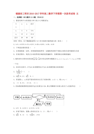 福建省三明市高二数学下学期第一次段考试卷 文（含解析）-人教版高二全册数学试题