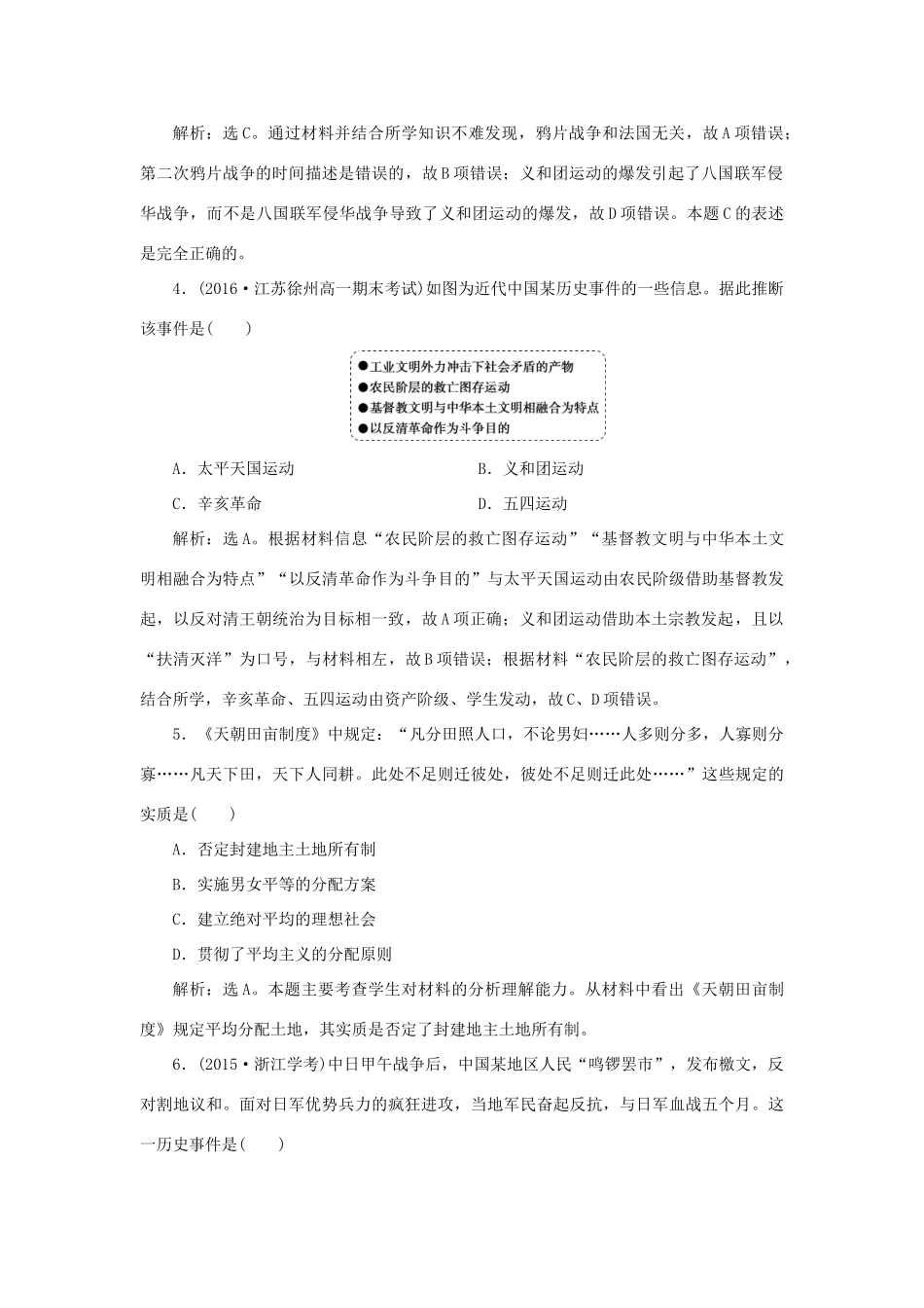高中历史 第四单元 内忧外患与中华民族的奋起单元综合检测 岳麓版必修1-岳麓版高一必修1历史试题_第2页