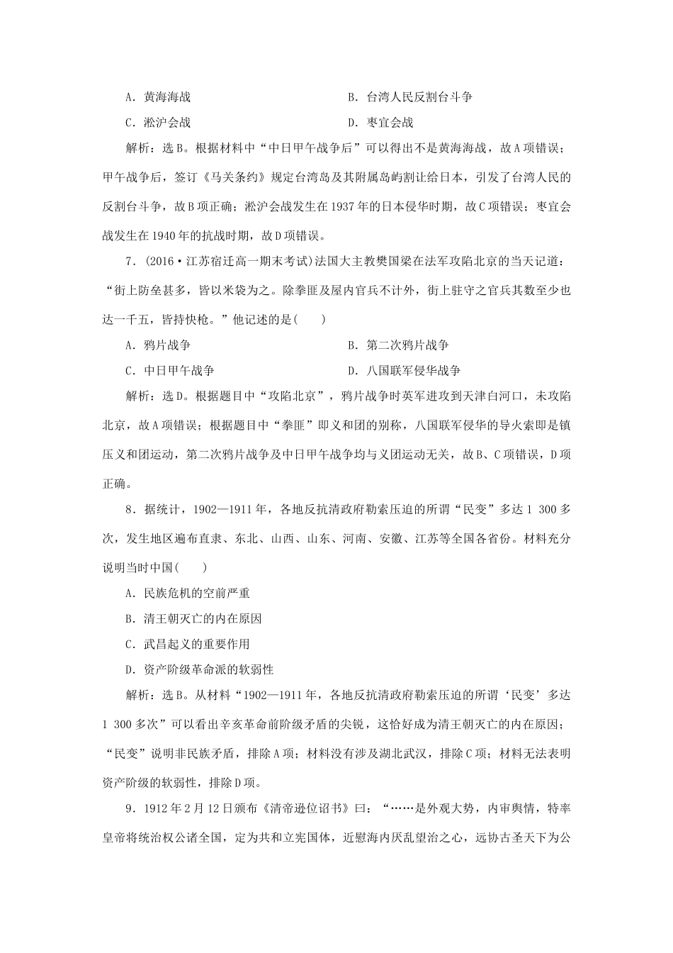 高中历史 第四单元 内忧外患与中华民族的奋起单元综合检测 岳麓版必修1-岳麓版高一必修1历史试题_第3页