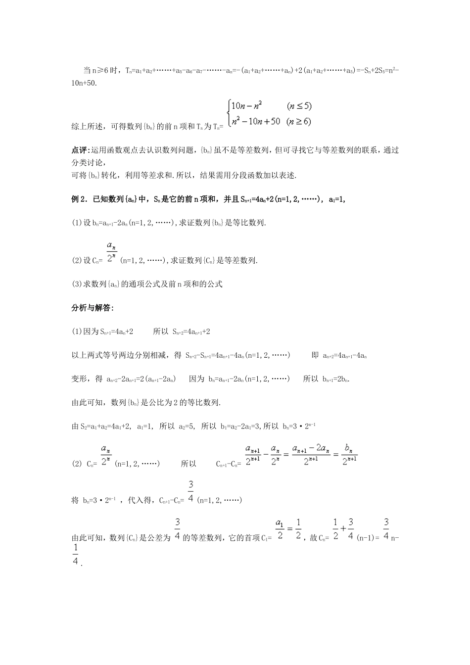 高二数学等差数列和等比数列的复习_第3页
