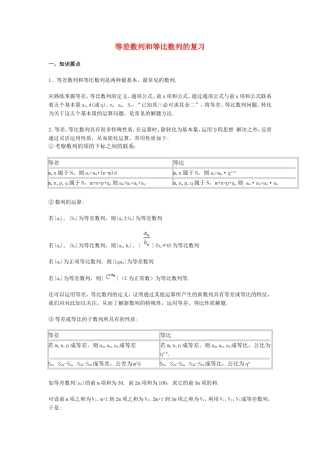 高二数学等差数列和等比数列的复习
