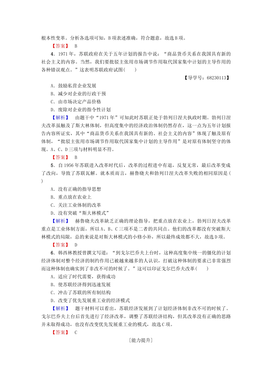 高中历史 专题7 苏联社会主义建设的经验与教训 学业分层测评23 苏联社会主义改革与挫折 人民版必修2-人民版高一必修2历史试题_第2页