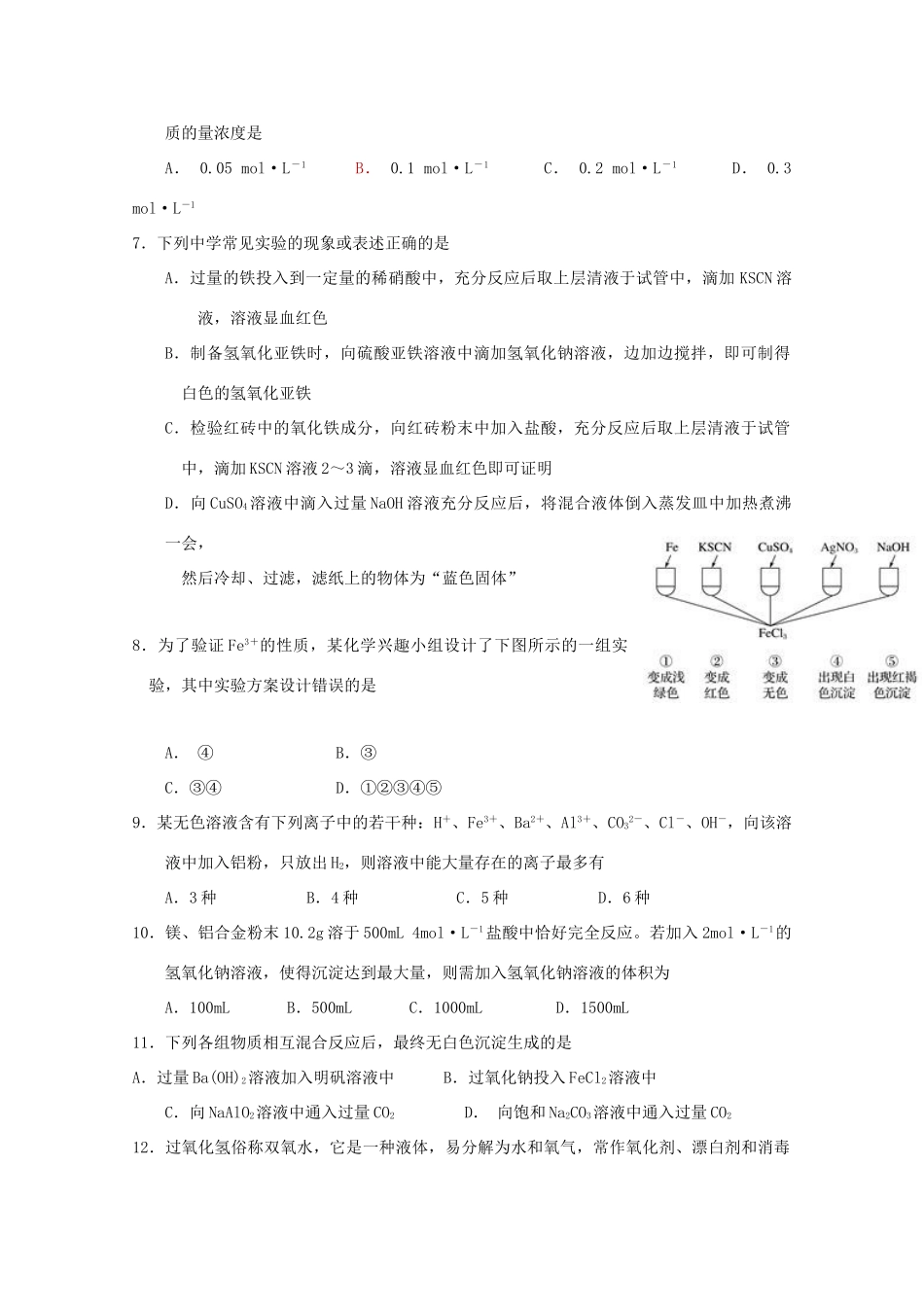 河南省商丘市高一化学上学期第二次月考试题-人教版高一全册化学试题_第2页