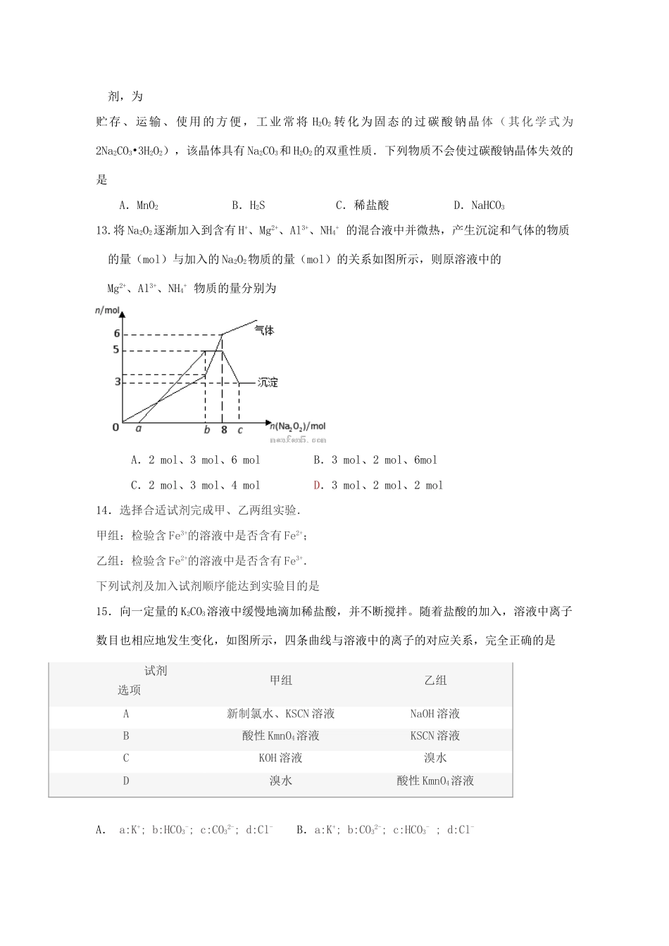 河南省商丘市高一化学上学期第二次月考试题-人教版高一全册化学试题_第3页
