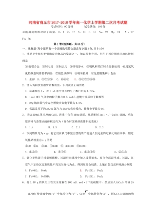 河南省商丘市高一化学上学期第二次月考试题-人教版高一全册化学试题