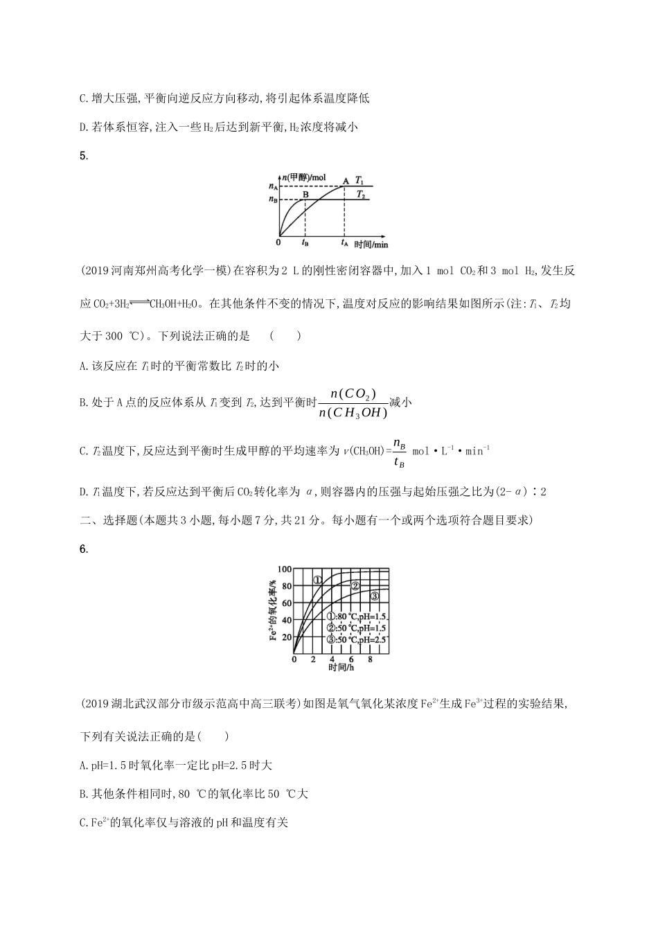 广东省版高考化学一轮复习 单元质检卷七 化学反应速率和化学平衡（含解析）新人教版-新人教版高三全册化学试题_第2页