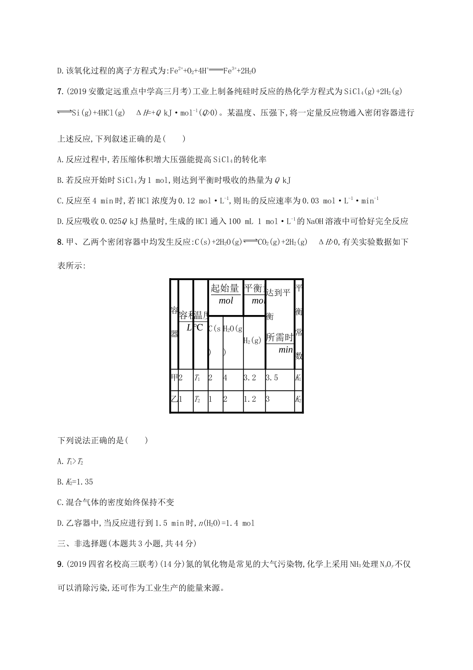 广东省版高考化学一轮复习 单元质检卷七 化学反应速率和化学平衡（含解析）新人教版-新人教版高三全册化学试题_第3页