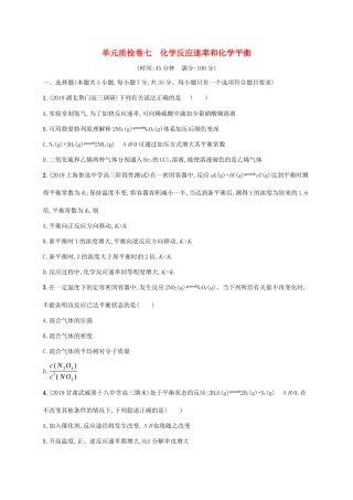 广东省版高考化学一轮复习 单元质检卷七 化学反应速率和化学平衡（含解析）新人教版-新人教版高三全册化学试题