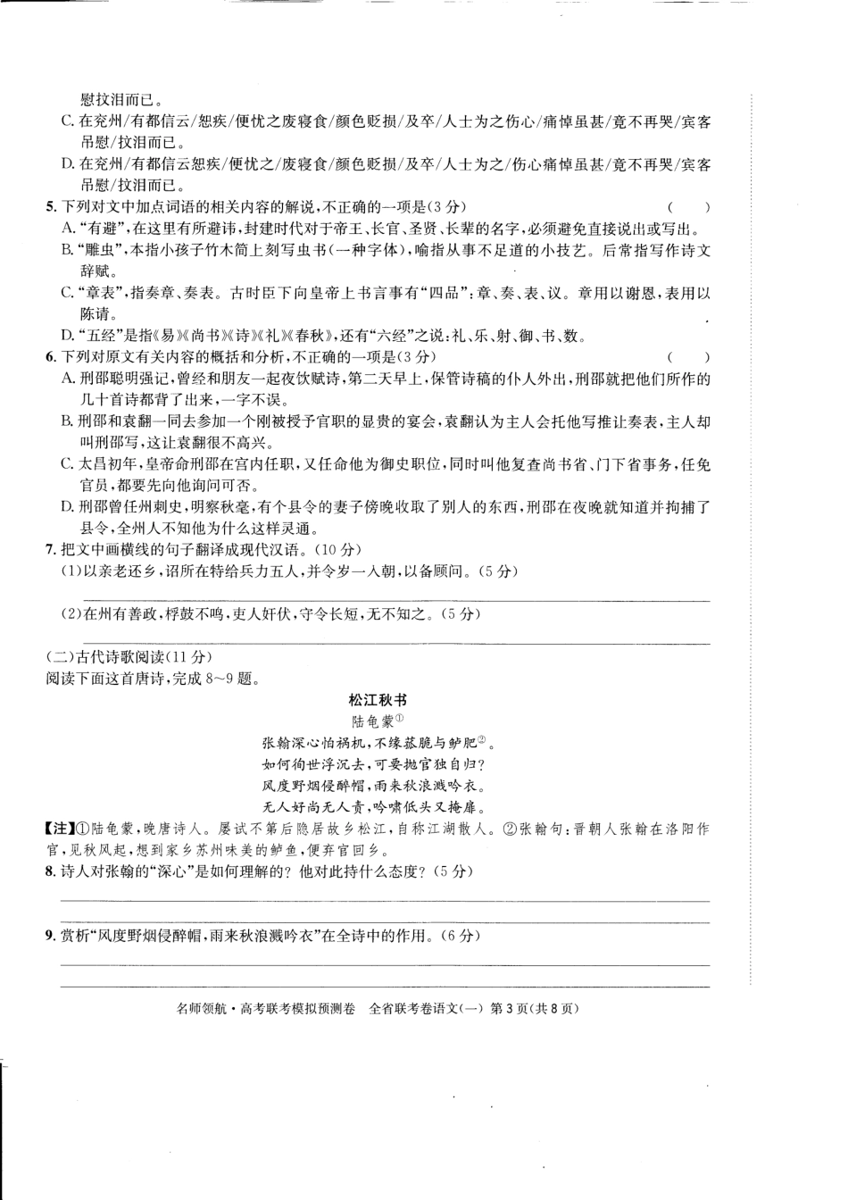 四川省高三语文联考模拟预测卷一PDF无答案试卷_第3页