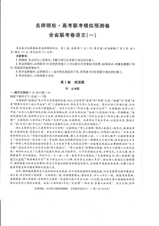 四川省高三语文联考模拟预测卷一PDF无答案试卷