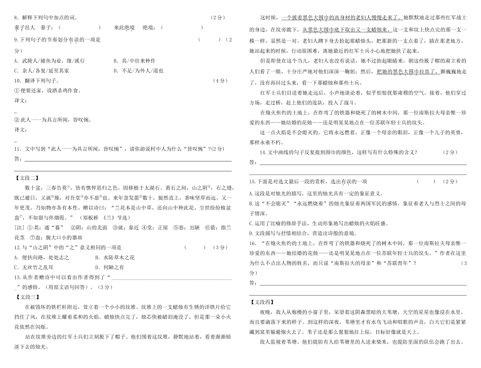 八年级语文下期期中考试试卷 人教新课标版 试题_第2页