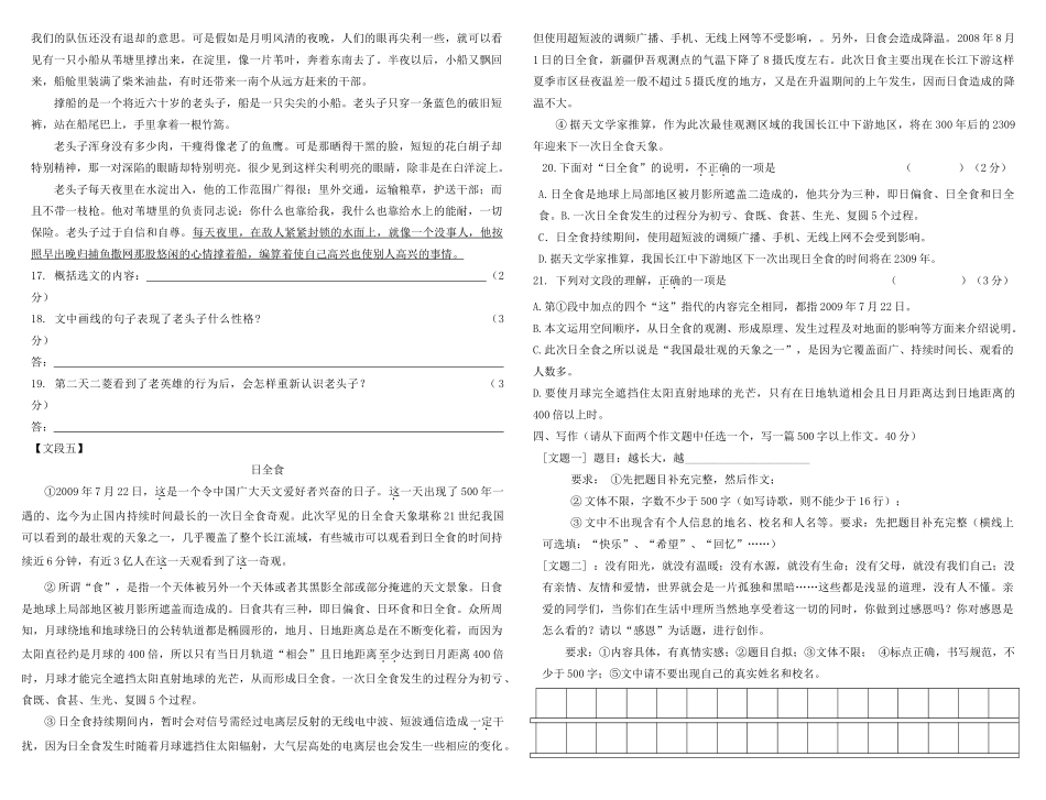 八年级语文下期期中考试试卷 人教新课标版 试题_第3页