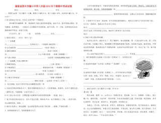八年级语文下期期中考试试卷 人教新课标版 试题