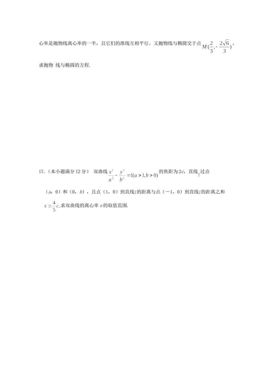 天津市高三数学二轮专题复习测试 十(圆锥曲线与方程) 新人教版试卷_第3页