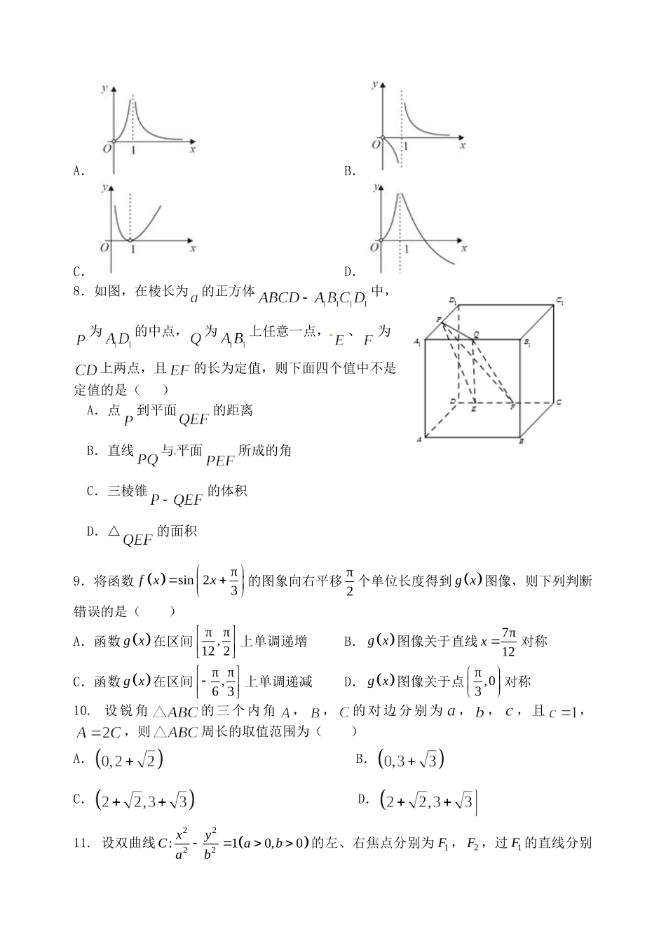大学附中高三数学下学期3月模块诊断试卷 文试卷_第2页