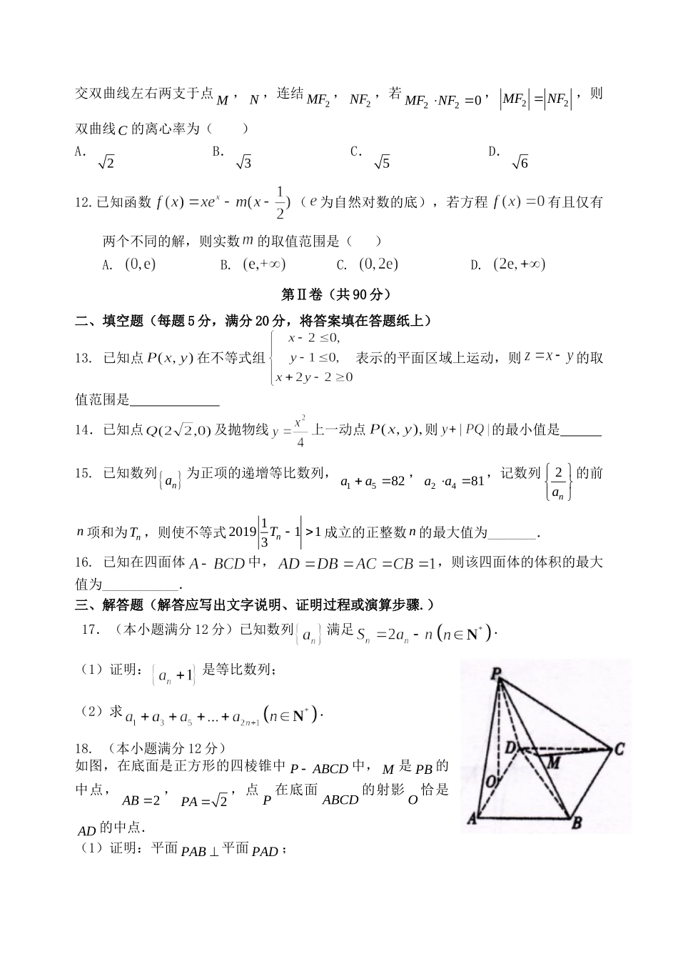 大学附中高三数学下学期3月模块诊断试卷 文试卷_第3页