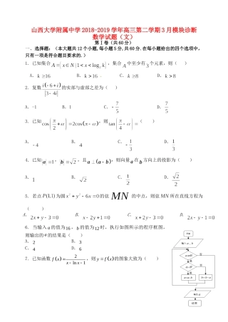 大学附中高三数学下学期3月模块诊断试卷 文试卷