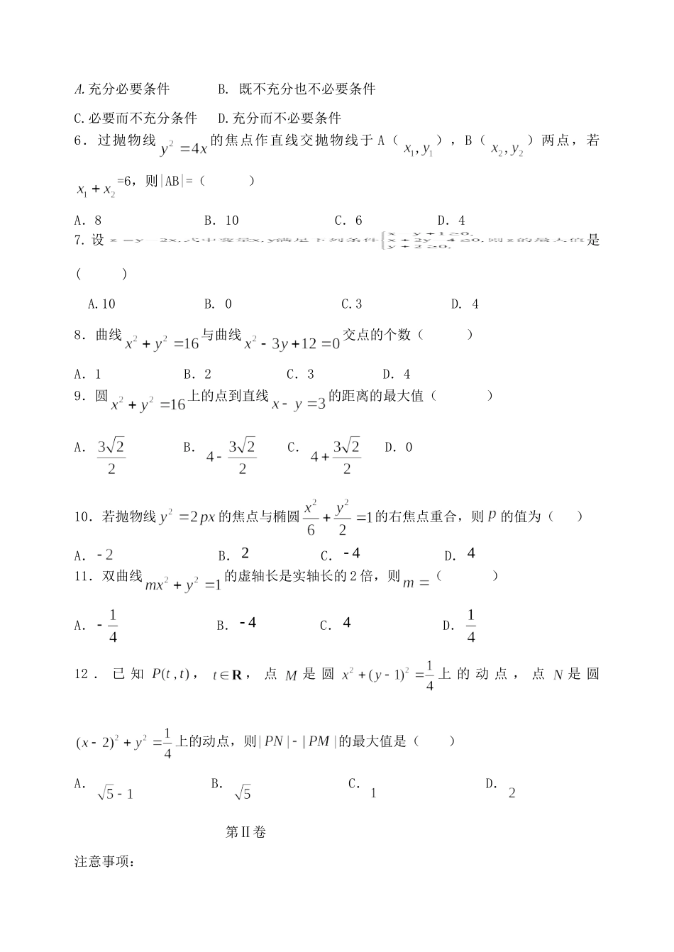 吉林省延吉市延边二中第一学期高二数学文科期中考试试卷 新课标 人教版试卷_第2页