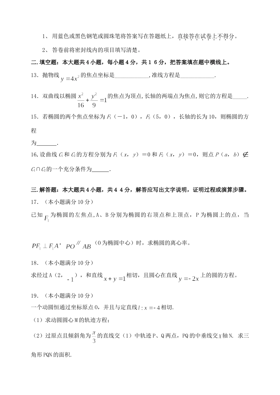吉林省延吉市延边二中第一学期高二数学文科期中考试试卷 新课标 人教版试卷_第3页