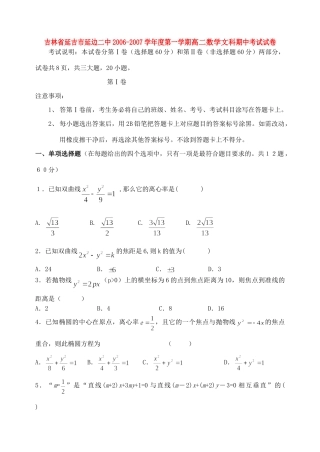吉林省延吉市延边二中第一学期高二数学文科期中考试试卷 新课标 人教版试卷