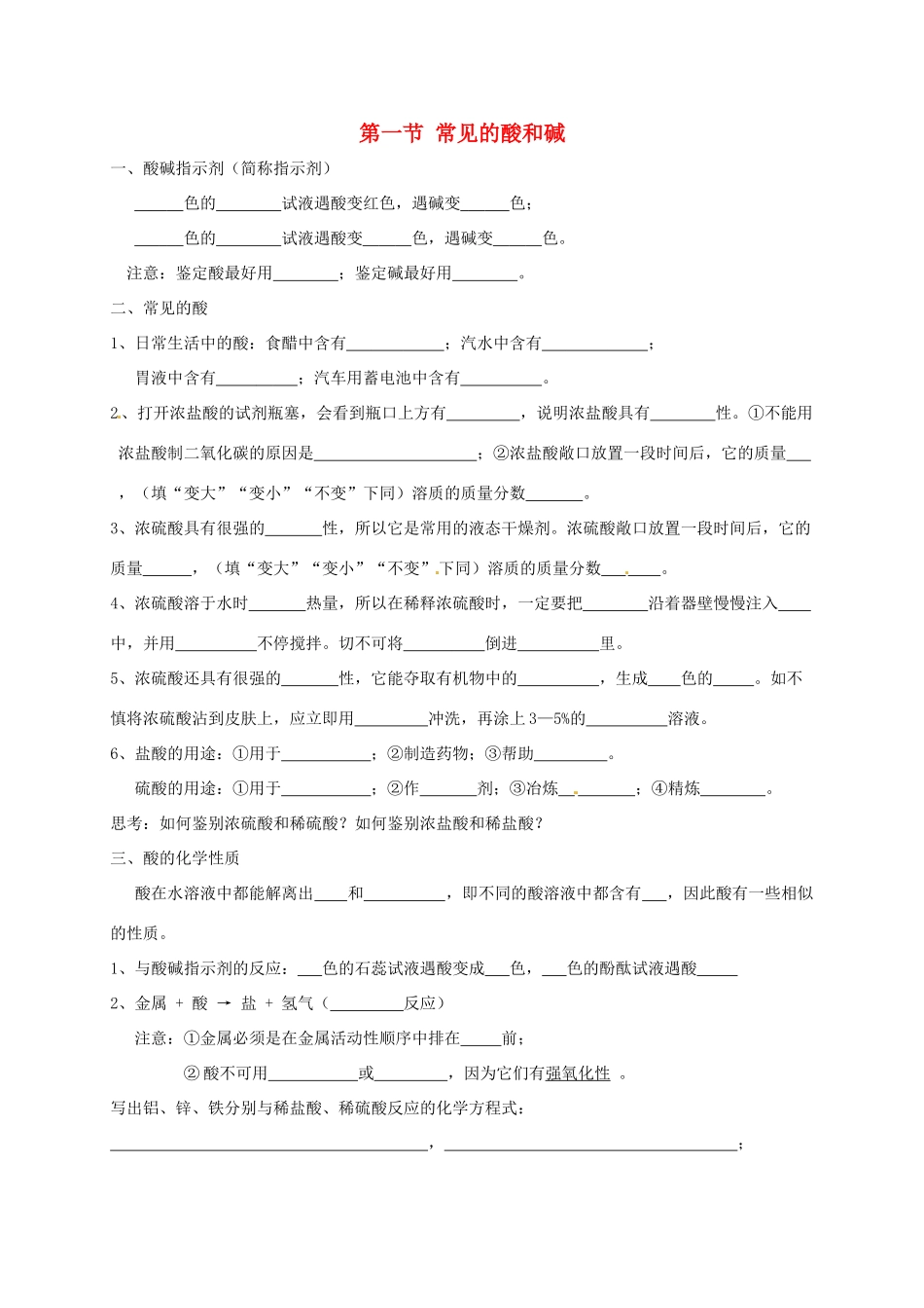 九年级化学下册 第十单元 第一节 常见的酸和碱同步测试(新版)新人教版试卷_第1页