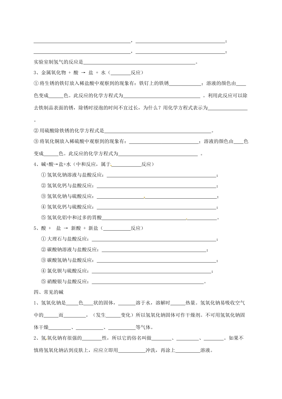 九年级化学下册 第十单元 第一节 常见的酸和碱同步测试(新版)新人教版试卷_第2页