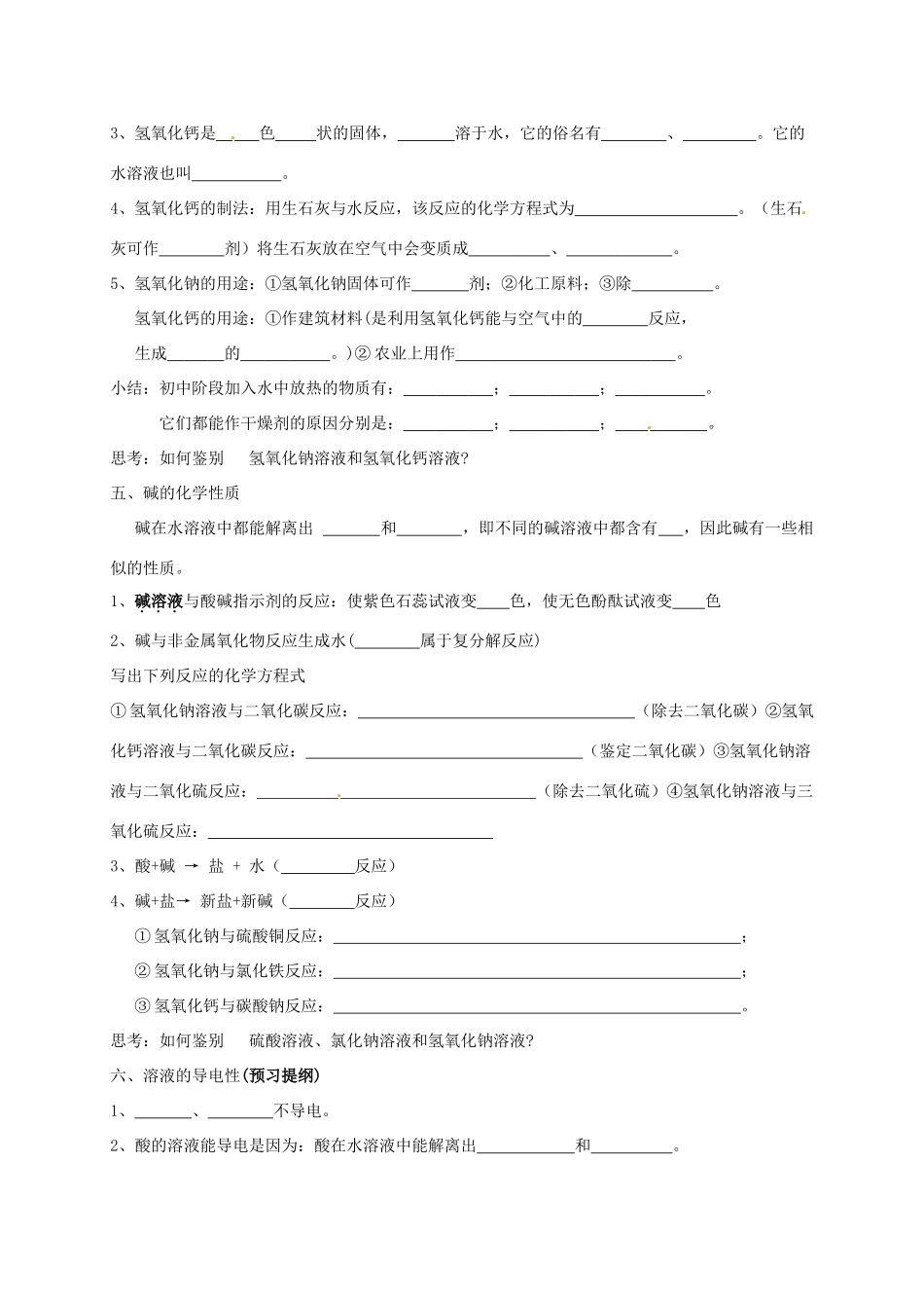 九年级化学下册 第十单元 第一节 常见的酸和碱同步测试(新版)新人教版试卷_第3页