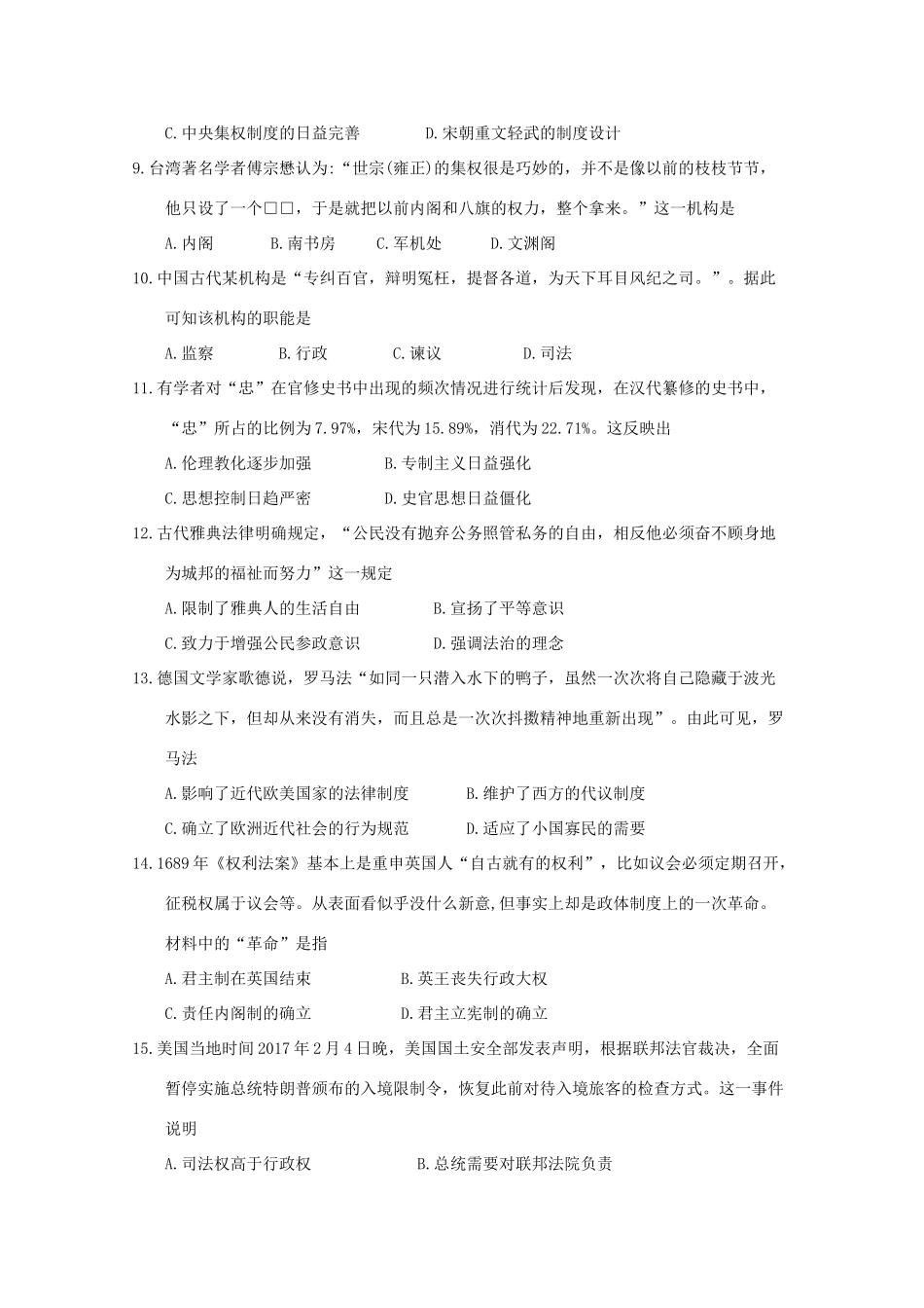 辽宁省五校高一历史上学期期末考试试题-人教版高一全册历史试题_第2页