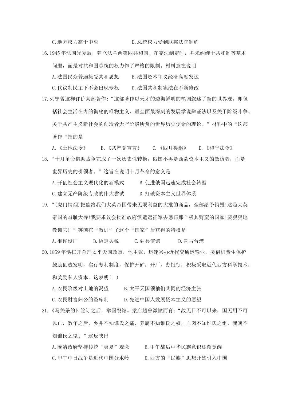 辽宁省五校高一历史上学期期末考试试题-人教版高一全册历史试题_第3页