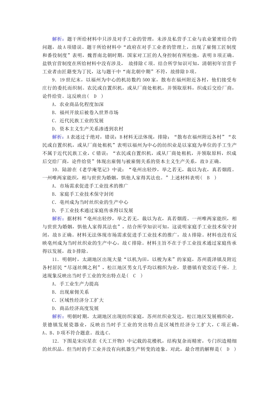 高中历史 第一单元 古代中国经济的基本结构与特点 第2课 古代手工业的进步跟踪检测（含解析）新人教版必修2-新人教版高一必修2历史试题_第3页